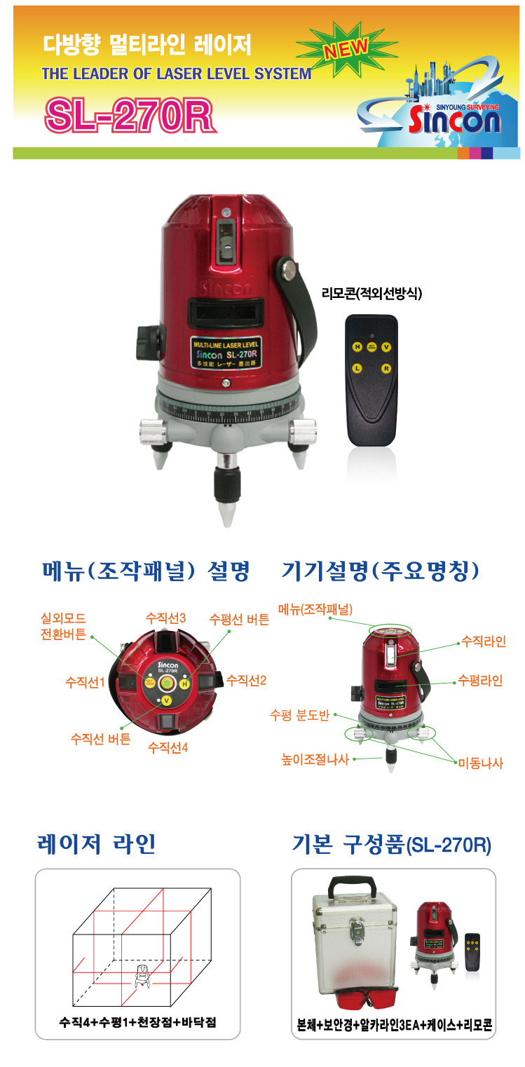 新坤SL-270R自動安平激光標線儀 新坤SL-270R自動安平激光標線儀