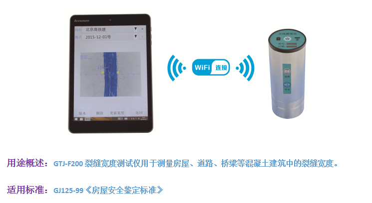 GTJ-F200無線裂縫測(cè)寬儀1.png GTJ-F200無線裂縫測(cè)寬儀1.png