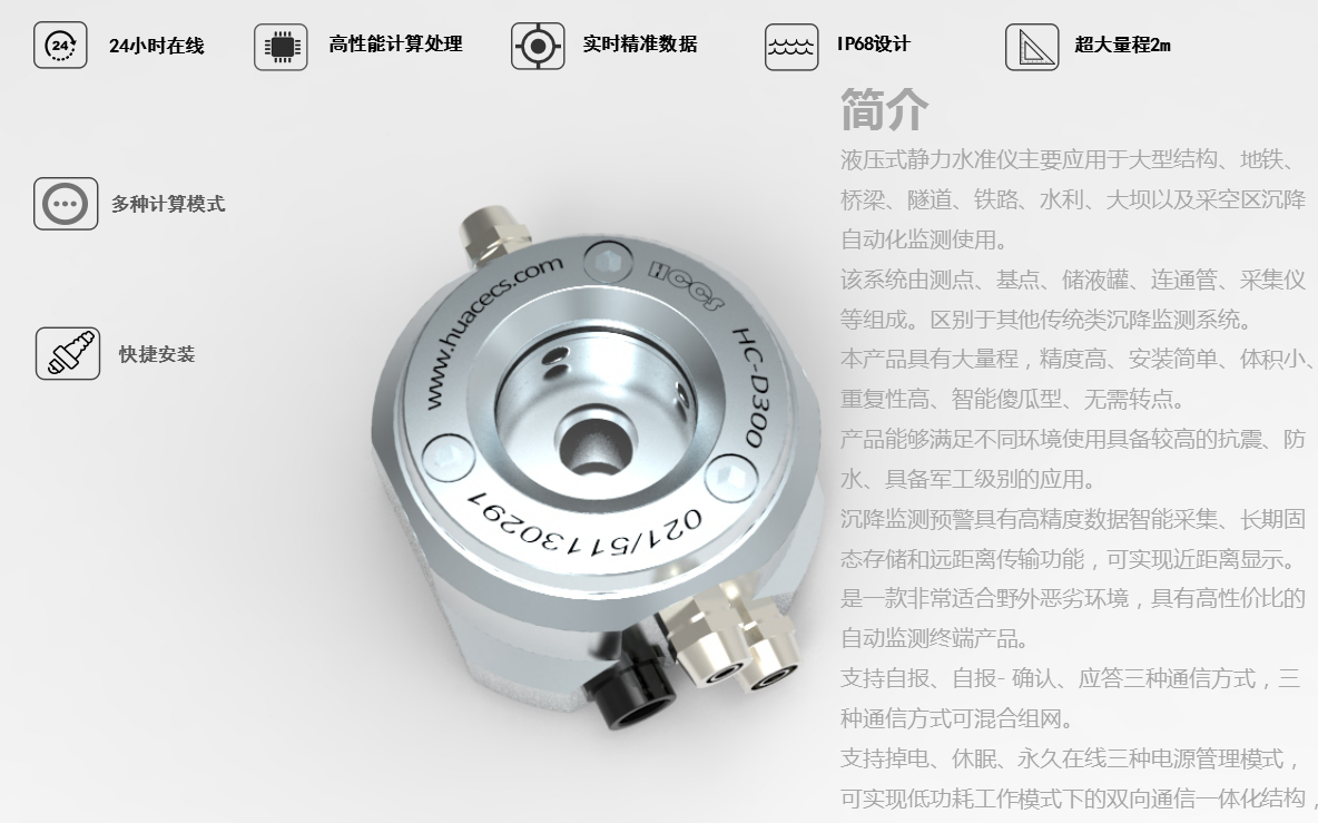 多領(lǐng)域沉降自動化監(jiān)測解決方案 多領(lǐng)域沉降自動化監(jiān)測解決方案