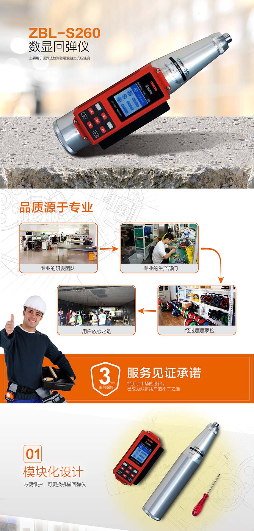 北京智博聯(lián)ZBL-S260數(shù)顯回彈儀1 北京智博聯(lián)ZBL-S260數(shù)顯回彈儀1