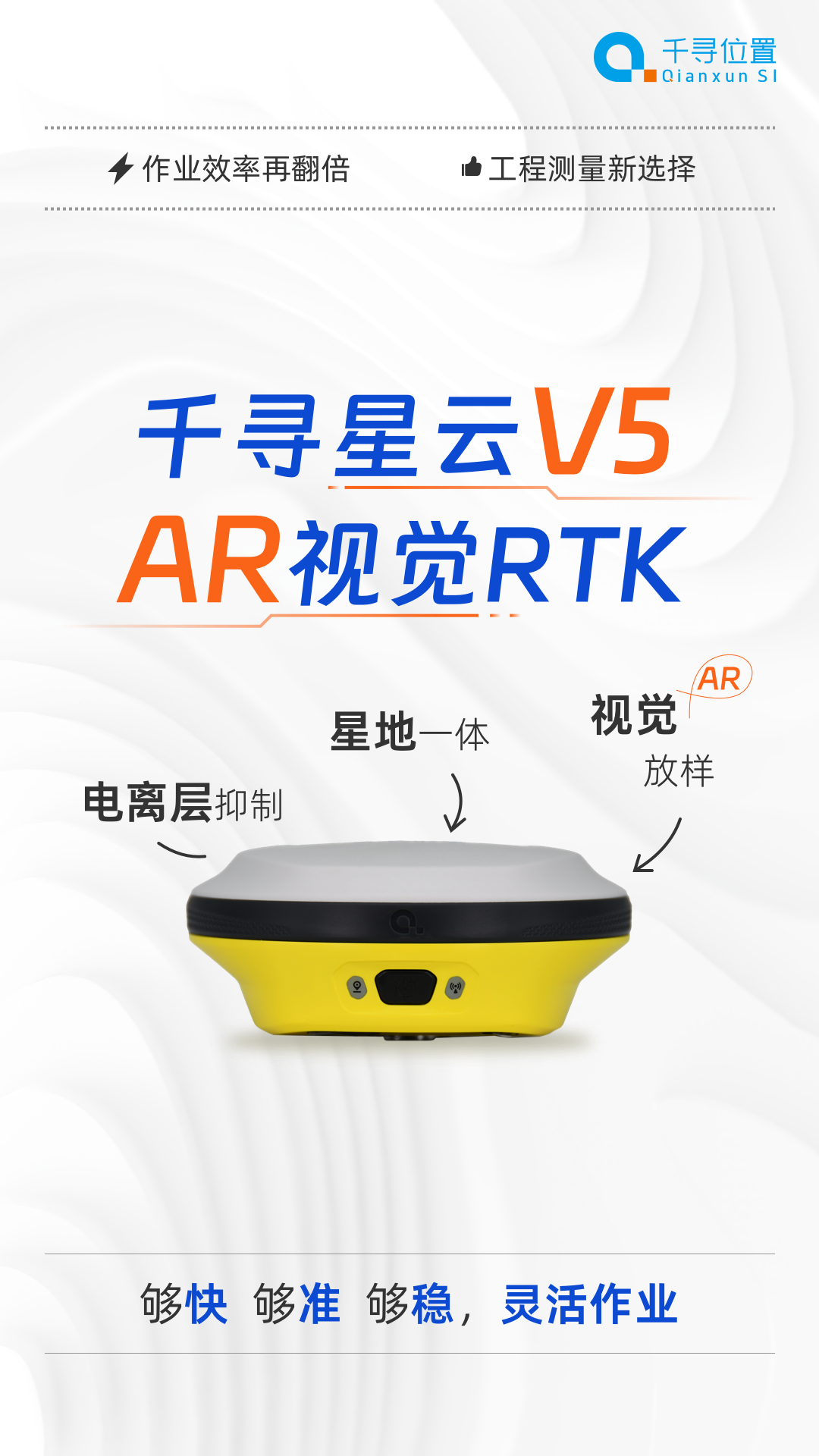 新品首發(fā)：AR放樣更帶感，千尋星云V5“威武”來襲