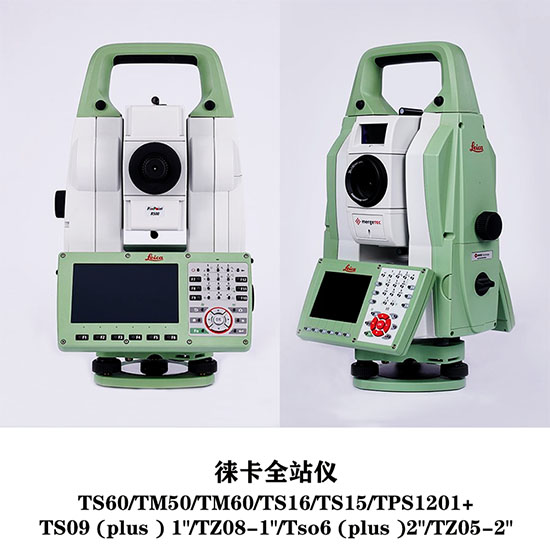 關(guān)于全站儀的檢測與維修、檢定校準(zhǔn)、保養(yǎng)與維護(hù)
